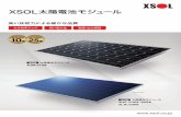 XSOL 太陽電池モジュールXSOL太陽電池モジュール セル効率アップ 高い耐久性 製品・出力保証 XLJK-270PK XLMA-271VK XLKT-215PK・325PK XLJK-270PK 太陽電池モジュール