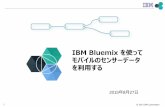 IBM Bluemix を使って モバイルのセンサーデータ …...Node-REDの特徴 ブラウザベースUI node.js で動作 • 軽量 機能をカプセル化してNodeと して利用