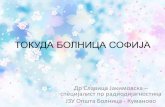 ТОКУДА БОЛНИЦА СОФИЈАzdravstvo.gov.mk/wp-content/uploads/2015/11/Slavitsa... · 2015-11-25 · кафетерии и многу кафемати функционални