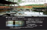 作州武蔵天然温泉 · 2017-07-18 · 作州武蔵天然温泉 優しいアルカリ成分の温泉です。 緑の中でゆっくりと日頃の疲れを癒してください
