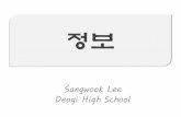 Sangwook Lee Deogi High Schooledpia.net/info/materials/1-1.pdf · 웹페이지와웹사이트 • 웹페이지(webpage) –홈페이지를구성하는개별문서 –하이퍼링크로