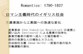 Romantics: 1790-1837 ロマン主義時代のイギリス社会c-faculty.chuo-u.ac.jp/~ttanji/Lecture2011/イギリス...Emanuel Swedenborg (1688-1772)からの影響 14歳で彫版工(engraver)の徒弟となる