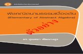 (Elementary of Abstract Algebra) 4 * 0 % F5cloud.se-ed.com/Storage/PDF/978616/314/9786163141194PDF.pdf · 4.5 ริงพหุนาม 217 ... รทว ิภาคซึ่งเป็นส่วนสําคัญในการศ