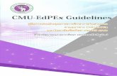 สารบัญ - Chiang Mai University EdPEx Guidelines 60.pdfด าเนินงานตามกรอบ CMU-EdPEx จะชวยใหเกิดการพัฒนากระบวนการบริหารจัดการงานดานตางๆ