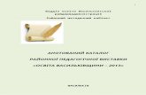 Управління освітою, методична роботаvasilkiv-rmk.at.ua/NMR/anotovanij_katalog_13.doc · Web viewРозкрито форми та методи роботи