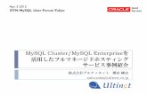 MySQL Cluster/MySQL Enterpriseを活用したフルマ …...フルマネージドホスティングサービス—ULTiDC 移行事例パターン OS Windows UNIX(Solaris, AIX, HP-UX)
