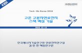 슬라이드 1 - Tech-Biz Korea...13 국내건물용연료전지시장(규제시장) - 서울시환경영향평가제도시행: 온실가스감축을위한신재생에너지설치증가