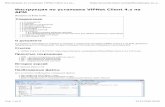 Инструкция по установке ViPNet Client 4.x на АРМ˜нструкция по...Когда появится сообщение об успешной установке