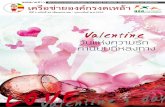 Valentine - ThaiHealth · 2014-02-28 · จดหมาย ข่าว ... กำาลังมีความรักซึ่งในความเป็นจริงผู้ใหญ่ส่วนมากก็ไม่ได้ให้