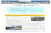 아시아 태평양 도시 서미트 뉴스레터 No.3 3 201 6 년 3apcs.city.fukuoka.lg.jp/download/apcs/pdf_1/apcs33_kr.pdf · Asian-Pacific City Summit Newsletter No.33 March 2016