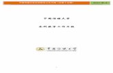 中国传媒大学 本科教学工作月报 - CUCjwc.cuc.edu.cn/_upload/article/files/55/c0/dfda710f4b78a...中国传媒大学本科教学工作月报（总第十五期） 2017 春-3