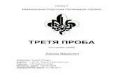 Національна Скаутська Організація Україниskob.plast.org.ua/docs/3p/329z.pdfПЛАСТ Національна Скаутська Організація