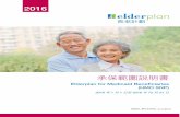Elderplan for Medicaid Beneficiaries (HMO SNP) 承保範圍說明書elderplan.org/wp-content/uploads/2016/04/H3347_EPC... · pagsasaling-wika upang masagot ang anumang mga katanungan