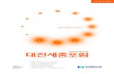 Daejeon Sejong Research Institute · 2017-09-01 · 2017. 7. 28 『도시재생 뉴딜 ‘권한 이양·전국 설명회’ 닻 올렸다』 아시아경제 2017. 8. 2 등 도시재생에
