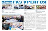 2018-09-14 Газ Уренгоя (№36)urengoy-dobycha.gazprom.ru/d/journal/51/337/2018-09-14-gaz-urengoya-36.pdf · Газ Уренгоя ˜ 36 (2622) 14 сентября 2018 г.