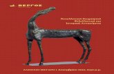 Νεοελληνική Ζωγραφική Φιλελληνικά και ...vergosauctions.com/pdfs/catalogue/art/2017_Dec_Greek_Art... · 2018-05-03 · Ιστορικά Aντικείμενα