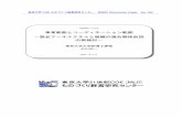 COE MMRC Discussion Paper No. 150merc.e.u-tokyo.ac.jp/mmrc/dp/pdf/MMRC150_2007.pdfMMRC-J-150 事業範囲とコーディネーション範囲 －製品アーキテクチャと組織の適合関係仮説