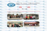 国培计划（2016 安徽省幼儿园园长 短期集中培训项目合肥幼 …说课；第二、说课和教案的区别；第三、说课与上课区别；第四、说课的顺序。