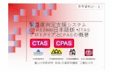 緊急度判定支援システム CTAS2008日本語版 …...症候別トリアージ– 緊急度判定支援システム（CTAS2008日本語版） 前スライド に戻る ﾓﾃﾞｨﾌ