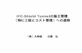 IFC-Shield Tunnelの施工管理 （特に工程とコスト管 …committees.jsce.or.jp/cceips07/system/files/IFC...IFC-Shield Tunnelの施工管理 （特に工程とコスト管理）への適用