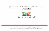 คู่มือ Joomla แก้ไข - PSRUelearning.psru.ac.th/courses/70/joomla/joomla-manual.pdf · 2013-11-13 · คู มือการติดตั้งและใชJoo