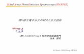 硬X線光電子分光の紹介と分光技術 - SPring-8support.spring8.or.jp/Doc_lecture/PDF_090304/HAX-PES_4.pdfHArd X-ray PhotoEmission Spectroscopy (HAXPES) 硬X線光電子分光の紹介と分光技術