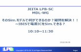 JEITA LPB-SC MDL-WGjeita-sdtc.com/wp/wp-content/uploads/2018/09/JEITA_MDL...–[Package][Pin][Package Model] • 過渡解析が早い、シミュレーター依存がない（はず）
