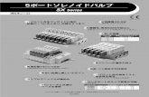 SX Series - SMC Corporationca01.smcworld.com/catalog/BEST-5-1-jp/mpv/sx3000-7000/...[オプション] 5ポートソレノイドバルブ SX Series弾性体シール パイロット弁をワンサイドに集中