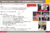 SOPEXA JAPON フランス食品振興会日本事務所とは · 8 groupe marketing international alimentaire, vin & art de vivre sopexa japon活動：プロ向け活動例 ソムリエコンクール