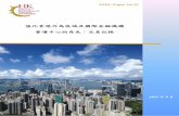 強化香港作為區域及國際金融機構 營運中心的角色：交易記帳 No.15 - Chinese (final).pdf · 低有關風險。我們建議香港至少須鼓勵金融機構就與香港有聯繫