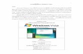 ระบบปฏิบัติ Windows Vista การhome.dsd.go.th/kamphaengphet/km/computer/vista.pdf2 การพ ฒนา Windows Vista ได เร มพ ฒนาคร