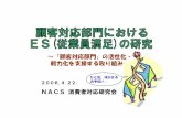 ～「顧客対応部門」の活性化・ 戦力化を支援する取 …nacs-customer.sakura.ne.jp/performance/2006/2006pp.pdf～「顧客対応部門」の活性化・ 戦力化を支援する取り組み～