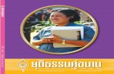 thaijustice.files.wordpress.com...คณะส งคมศาสตร ม.เกษตรศาสตร ว นศ กร ท 25 ต ลาคม พ.ศ. 2556 ณ โรงแรมร