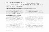 ヒューマンエラーの未然防止に取り組んだ QCサー …souisha.com/pdf/kokujieitai.pdfヒューマンエラーの未然防止に取り組んだ QCサークル活動