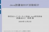 Java読書会BOF活動紹介 - iTSCOMtorutk/activity/IW2004_Introduce_Java... · 2010-03-30 · Internet Week 2004 インターネット協会Javaの日 Java読書会BOF活動紹介