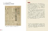 6-1-2 民主化と日本国憲法 日本国憲法の制定archives.pref.yamaguchi.lg.jp/user_data/upload/File/ags/6-1-2-010.pdf · 本国憲法』成立す 再建の礎（いしずえ）茲（ここ）に確立」