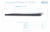 PowerEdge C4130...5 ベース構成 PowerEdge C4130 ベース構成 販売価格 4,305,236円 ベース PowerEdge C4130 TPM 1.2v2 シャーシ構成 2.5インチハードドライブベイなし：