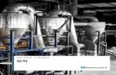 마킹 인쇄 및 시스템 솔루션 화학 - Videojet Korea...Videojet 솔루션 정확하고 안정적이며 경제적인 인쇄 화학 제품 및 가공 산업의 인쇄는 다소