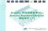 Arduino 原始碼讀書會(V) : Arduino Standard Libraries · Arduino 原始碼讀書會(V) : Arduino Standard Libraries 重點解析 (下) DMP Electronics Inc. (瞻營全電子)