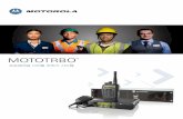 프로페셔널 디지털 무전기 시스템 - MOTOTRBO · 기 기능과 디지털 기술의 장점만을 결합하여 기업을 위한 이상적인 통신 솔루션을 구현하고