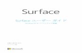 Surface RT UG - Japandownload.microsoft.com/download/B/D/4/BD44C612-D08E-4586...ます。既存の Microsoft アカウントを使用することも、セットアップで新しいアカウントを自動作成す