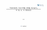 『천호대로변가로구역별건축물최고높이』 지침도서변경(안)news.seoul.go.kr/citybuild/files/2019/12/5df192d0a25d03... · 2019-12-12 · 천호대로변가로구역별건축물최고높이지침(변경전)