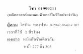 วิชา 999211 (คณิตศาสตร์และ ...pirun.ku.ac.th/~agrtnk/999211/pdf/sopin.pdf · 2011-09-20 · การไหลเข้า-ออก ของเงินทุน