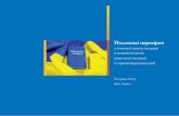 Податкові перевірки - IFA Ukraineifa-ukraine.org/files/static/Tax_Audits_Seminar_Brochure.pdf · діяльності IFA. International Fiscal Association (IFA)