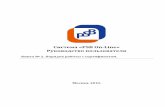 Система «PSB On-Lineonline.payment.ru/docs/ruk-pol2.pdfСистема Программный продукт «PSB On-Line v.2» Клиент Юридическое лицо