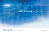 「Windows Vista」で 変わる文字環境 - Amazon …morisawa-resources.s3.amazonaws.com/uploads/tmg_block...WindowsVista で変わる文字環境 2007年1月30日、Windowsの新OS