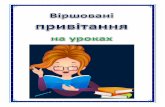 Міністерство освіти і науки України · 2019-04-02 · Розвине техніку читання. Нам допоможе зрозуміти, Як
