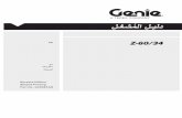 ﻊﻣﻊﻣ ﺕﺎﻣﻮﻠﻌﻣﺕﺎﻣﻮﻠﻌﻣ …manuals.gogenielift.com/Operators/arabic/133083AR.pdf · .ﺔﻠﻤﺘﺤﻤﻟﺍ ﺔﺑﺎﺻﻹﺍ ﻭﺃ ﺕﻮﻤﻟﺍ