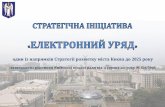 2025 року - kyivcity.gov.ua...заповнення реєстраційної картки нанесення штрих-коду сканування та формування