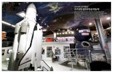모스크바 우주박물관 우주과학 발전과정을 한눈에 · 우주과학 발전과정을 한눈에 올해는 인간이 달에 첫발을 내디딘 지 50주년이 되는